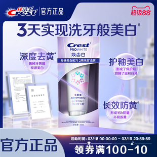 佳洁士焕齿白牙膏成人革黄素牙齿去黄去渍长效防黄防渍