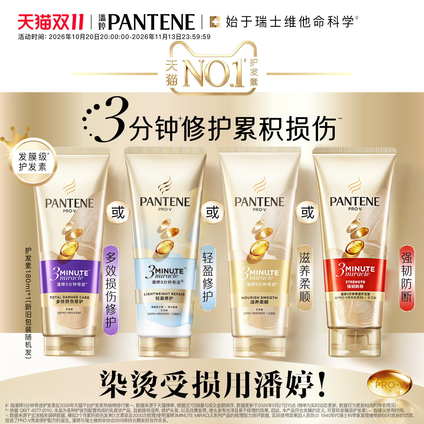 【双11加购】潘婷三分钟奇迹护发素发膜级修护烫染损伤女改善干枯
