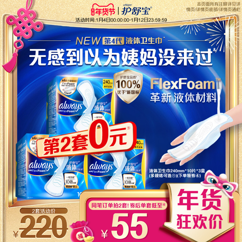 74亓共得60片，1.2/片 1、“下拉详情”加2件 护舒宝 新液体卫生巾30片 - 线报酷