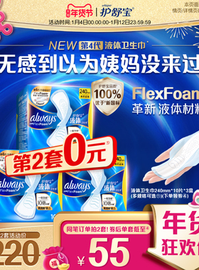 【顶配无感】护舒宝新液体卫生巾超薄透气日用量多姨妈巾官方