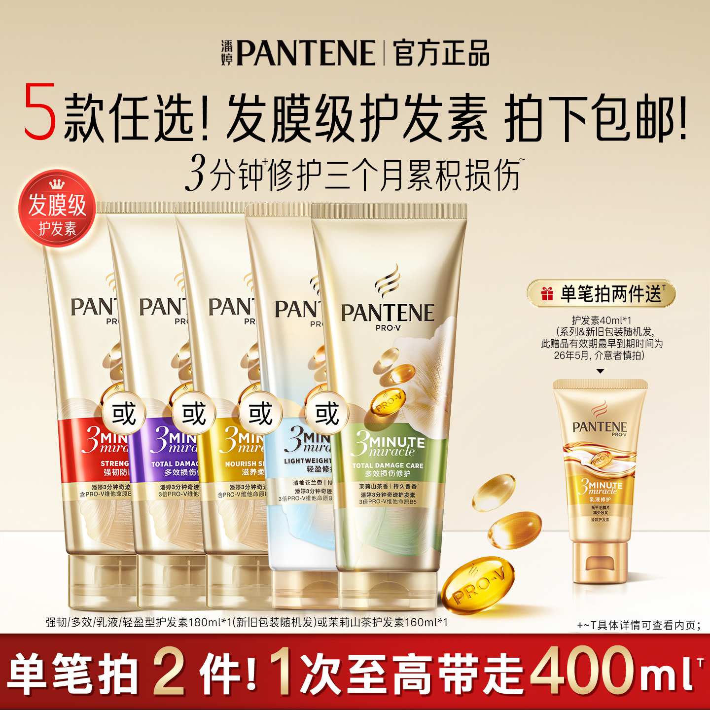 潘婷三分钟奇迹护发素女柔顺顺滑