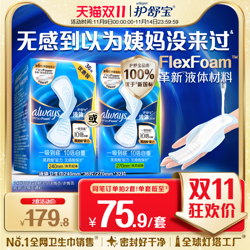 护舒宝液体卫生巾多规格可选