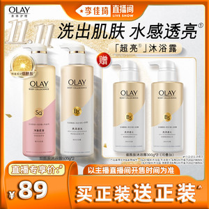 【李佳琦直播间】OLAY烟酰胺沐浴露500g*2沐浴乳液男女士