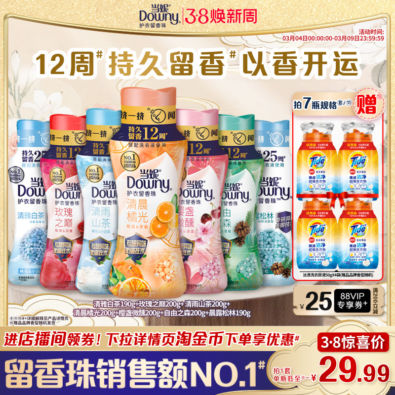 当妮留香珠多规格12周持久留香香味非洗衣凝珠护衣官方旗舰店 - 宝洁官方旗舰店出品