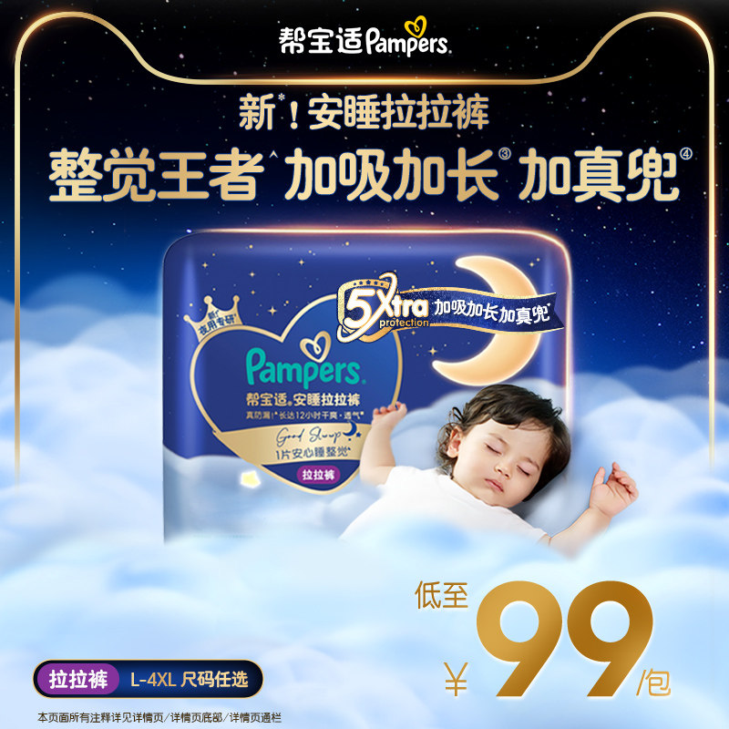 【整觉王者】帮宝适安睡拉拉裤散热超薄透气L-4XL夜用尿不湿尿裤