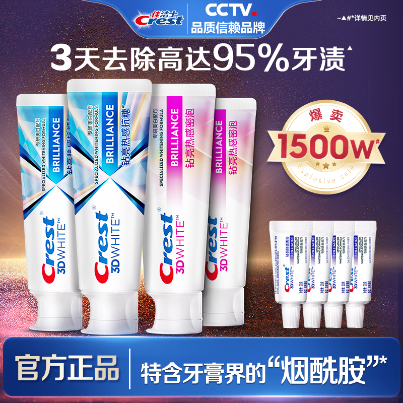 佳洁士美白牙膏抗糖口气清新正品