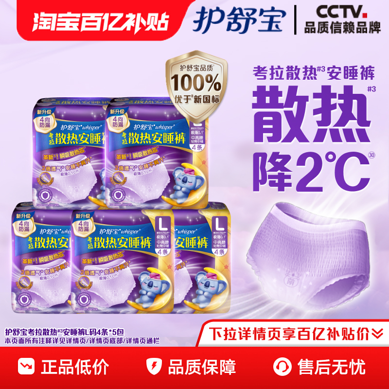 护舒宝考拉安睡裤夜用
