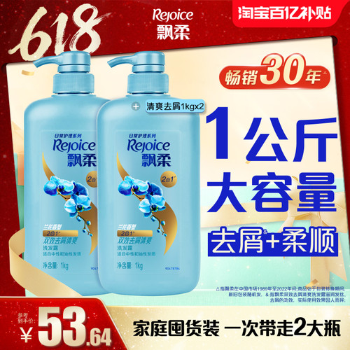 飘柔清爽去屑柔顺洗发水