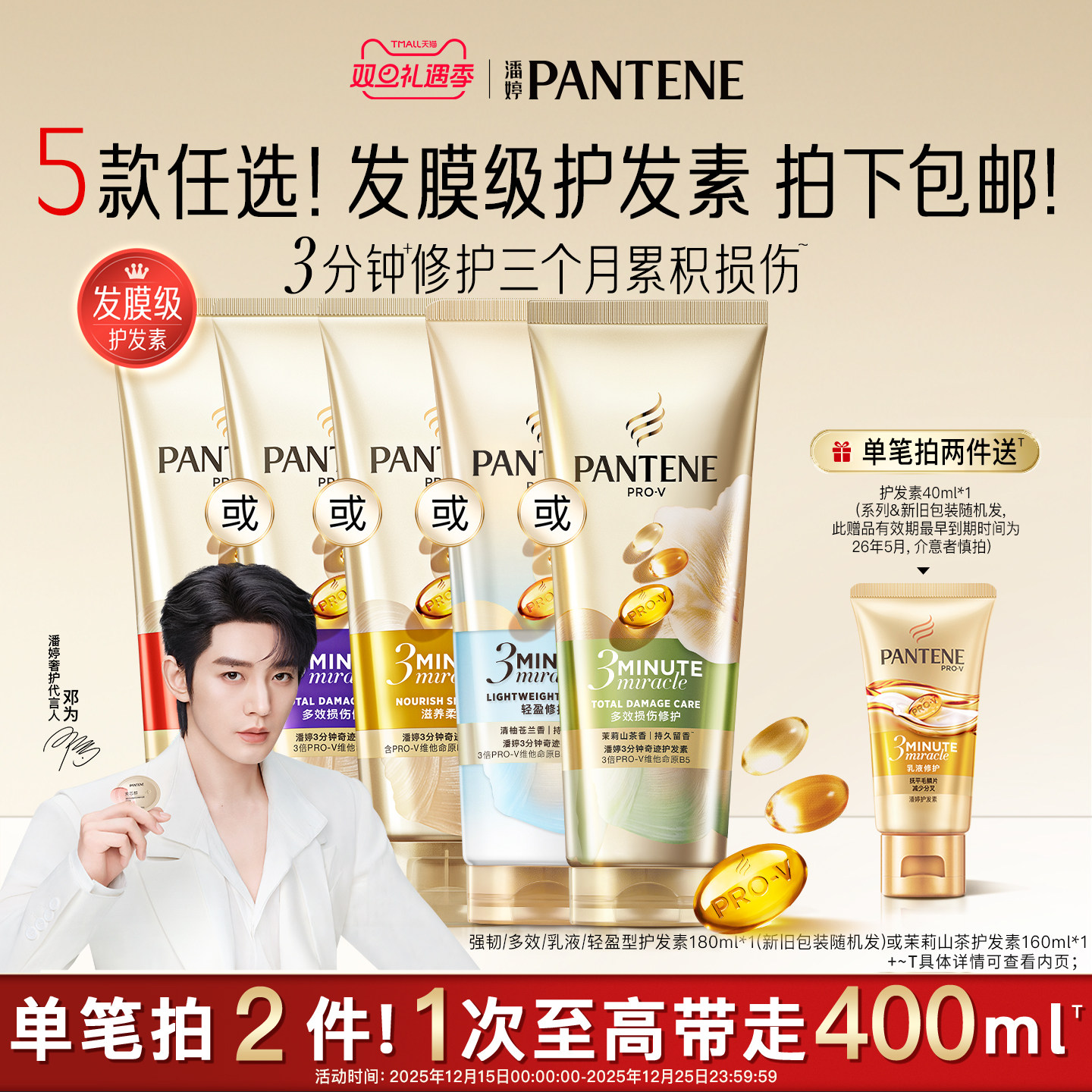 【邓为同款】潘婷三分钟奇迹护发素发膜级改善干枯毛躁修护损伤女