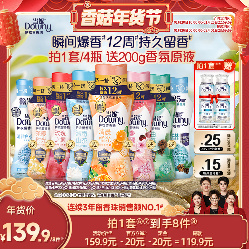 【香菇超级年货节】当妮护衣留香珠12周持久留香200g/190g*4瓶,洗护清洁剂/卫生巾/纸/香薰,留香珠,淘宝优惠券,粉丝福利购,淘宝优惠卷