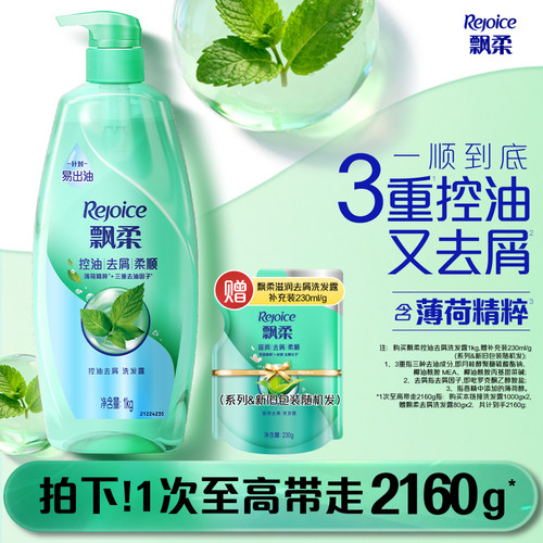 飘柔控油洗发水去屑洗头膏液柔顺官方大容量清爽1kg囤货装