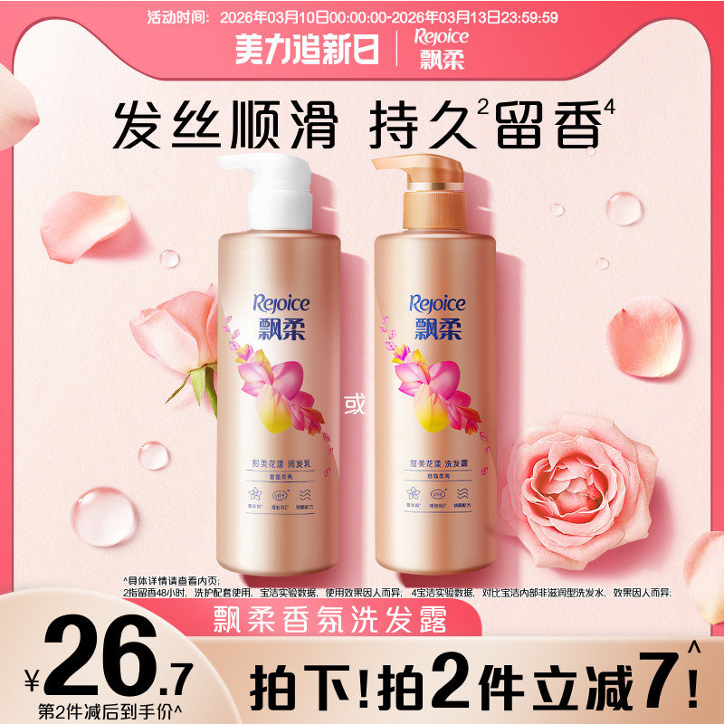 飘柔香氛洗发水柔顺/留香柔顺洗头膏正品官方旗舰店530g