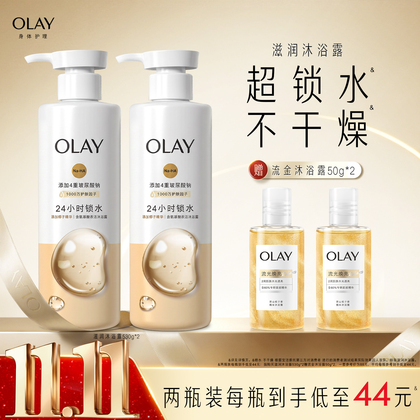 OLAY滋润沐浴露成人男女士洗澡氨基酸香氛沐浴乳液椰奶香玉兰油