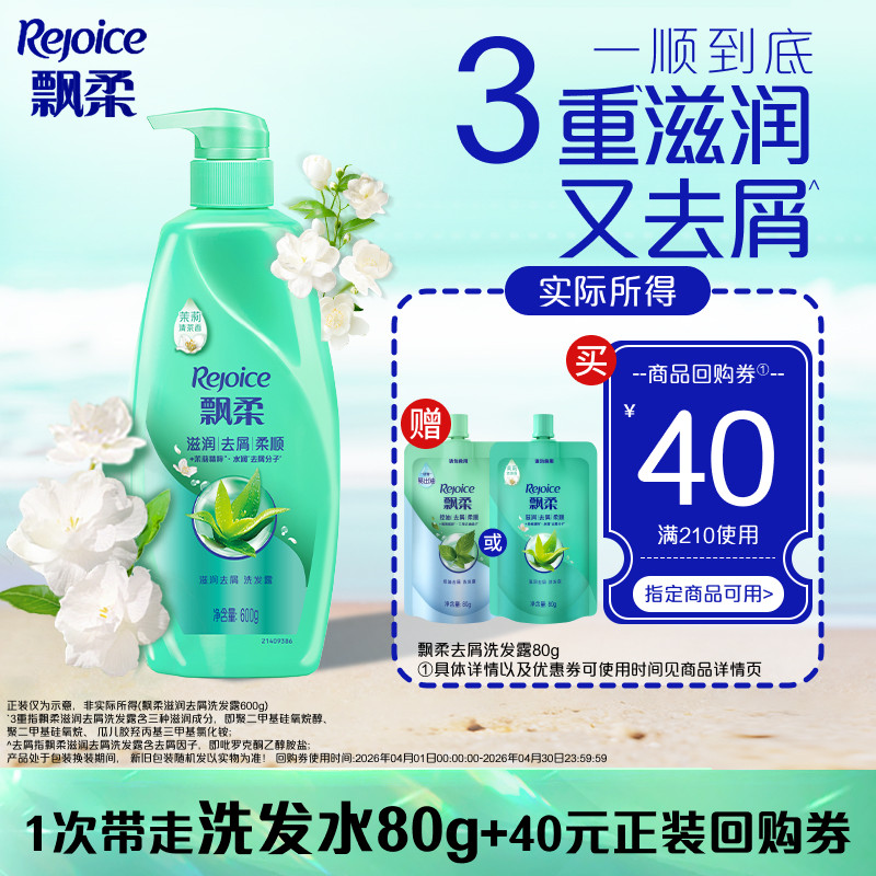 飘柔去屑洗发水洗头膏液柔顺官方正品80g