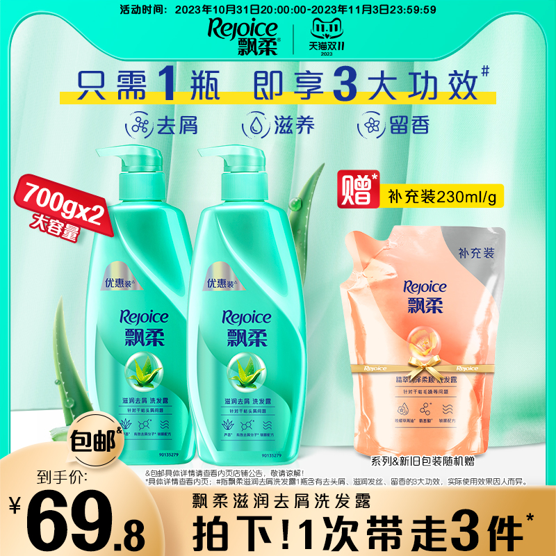 飘柔滋润去屑洗发水/露持久柔顺男女家庭套装洗头膏官方正品