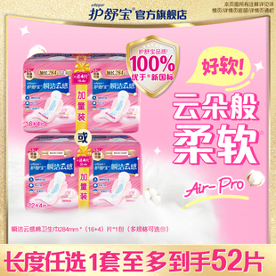 护舒宝瞬洁云感棉升级卫生姨妈巾超薄透气官方旗舰 优于新国标