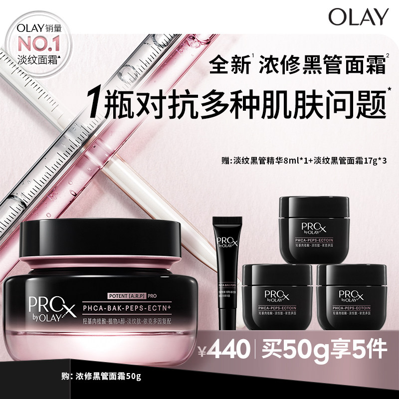 OLAY玉兰油浓修黑管面霜提拉紧致抗皱淡化细纹修护护肤