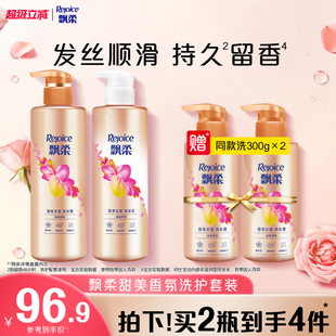 530g 300g 持久留香正品 飘柔洗发水露柔顺护发素洗头膏套装