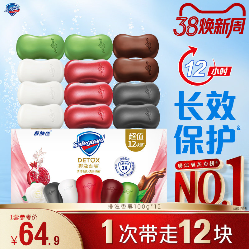 舒肤佳排浊红石榴香皂家庭套组洗手沐浴肥皂正品官方旗舰店品牌