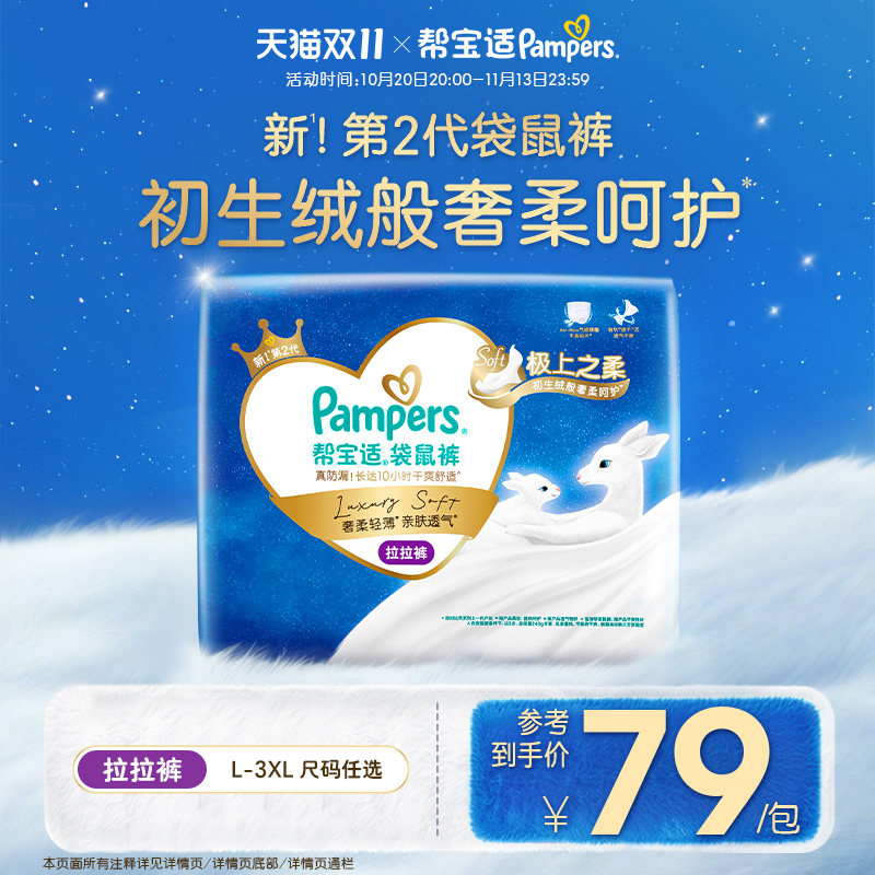 【极上之柔】帮宝适袋鼠裤拉拉裤散热超薄透气L-3XL超薄纸尿裤