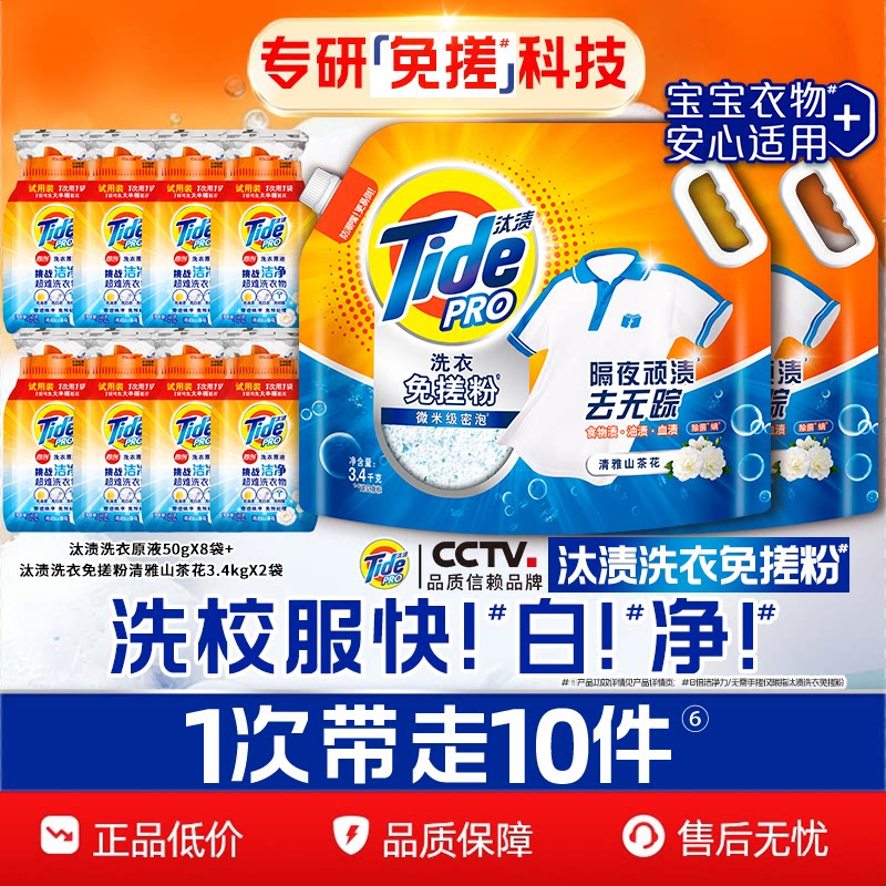 汰渍洗衣免搓粉校服净非爆炸盐官方旗舰店正品家用洗衣粉留香强力 - 实物图
