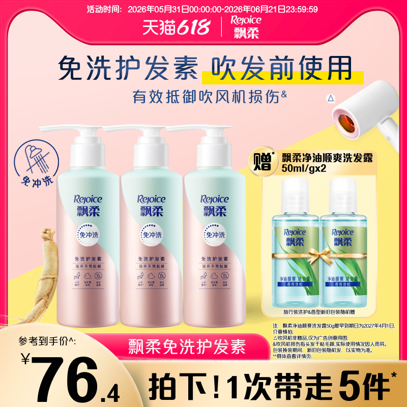 飘柔免洗护发素非发膜改善毛躁留香柔顺/修护180g*3官方旗舰店