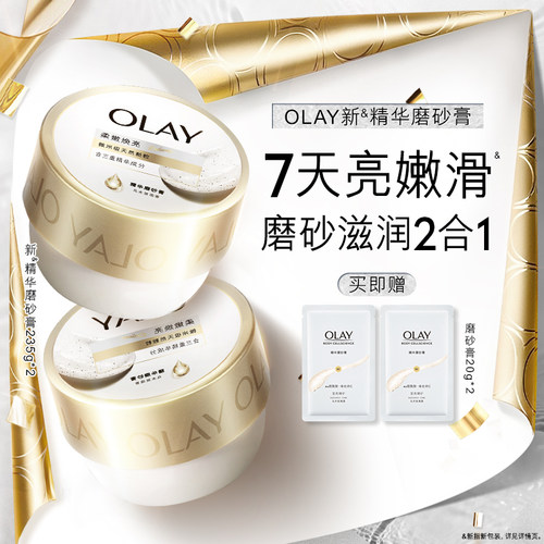 OLAY玉兰油身体磨砂膏