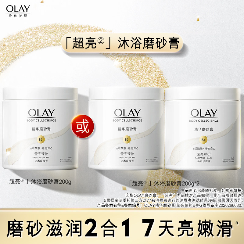 OLAY玉兰油超亮身体沐浴磨砂膏去角质烟酰胺焕亮磨砂养肤二合一
