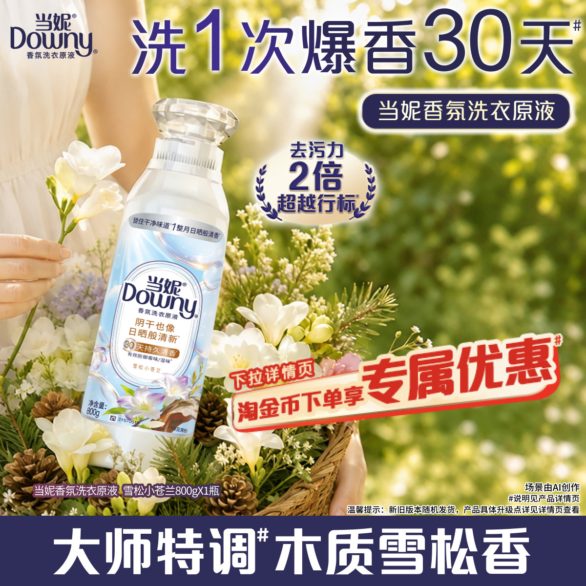 当妮香氛洗衣原液持久留香800g图片