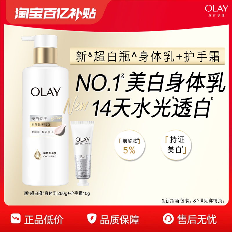 OLAY三抗新超白瓶美白身体乳霜烟酰胺保湿滋润水光透白持久留香