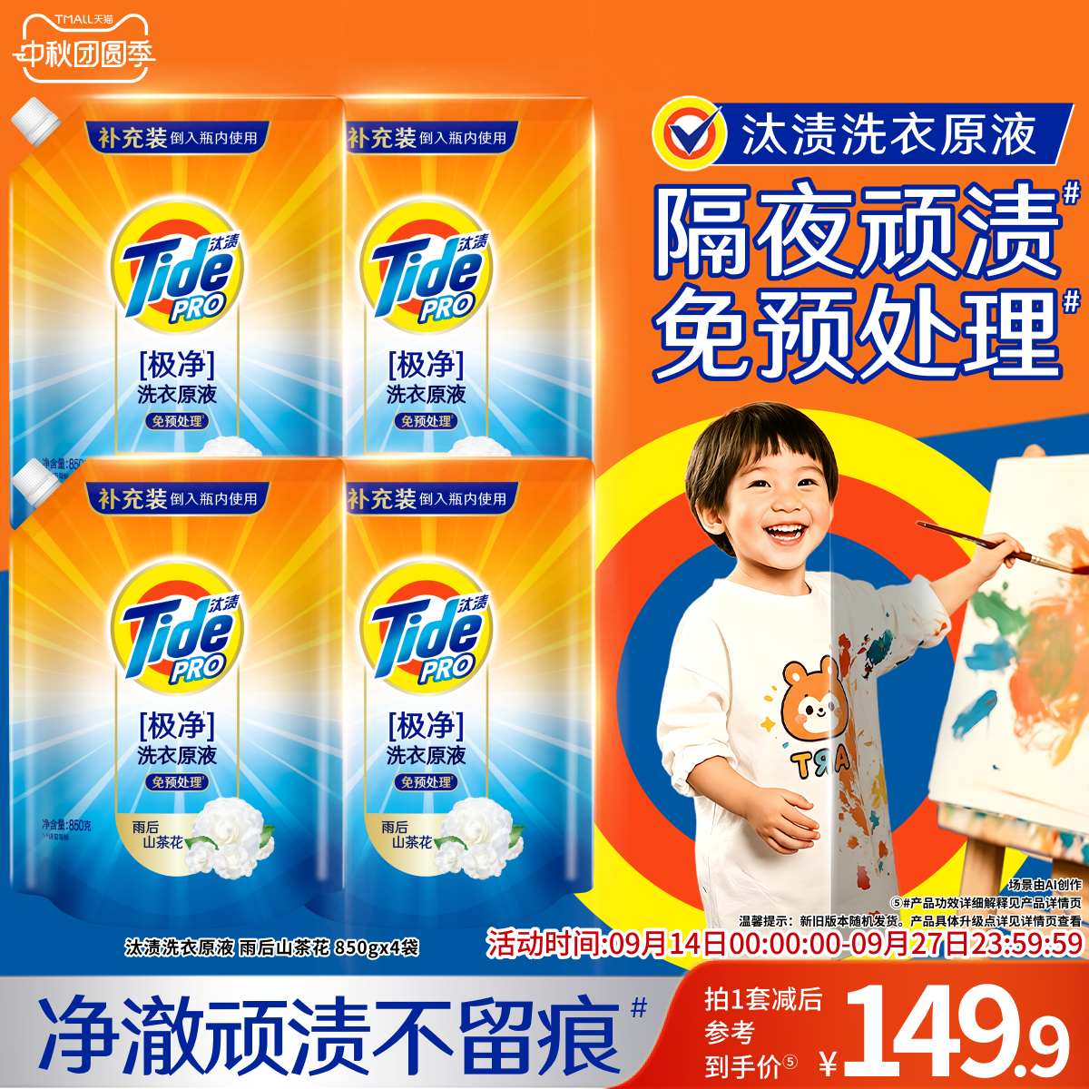 汰渍洗衣原液奇迹焕净持久留香