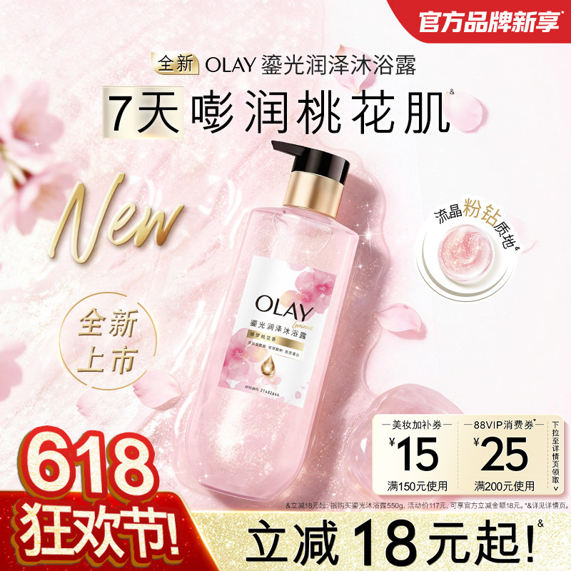 【NEW 捕梦桃花香！】OLAY玉兰油桃花瓶沐浴露男女香氛沐浴乳液