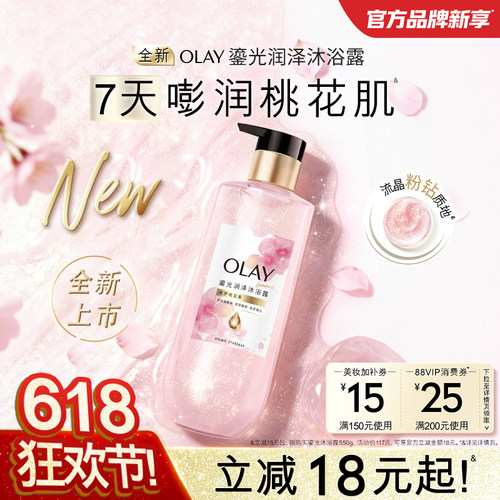 【NEW 捕梦桃花香！】OLAY玉兰油桃花瓶沐浴露男女香氛沐浴乳液