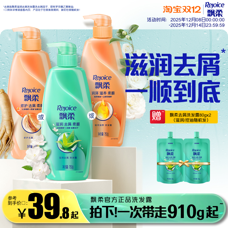 洗发水滋润去屑柔顺REJOICE/飘柔