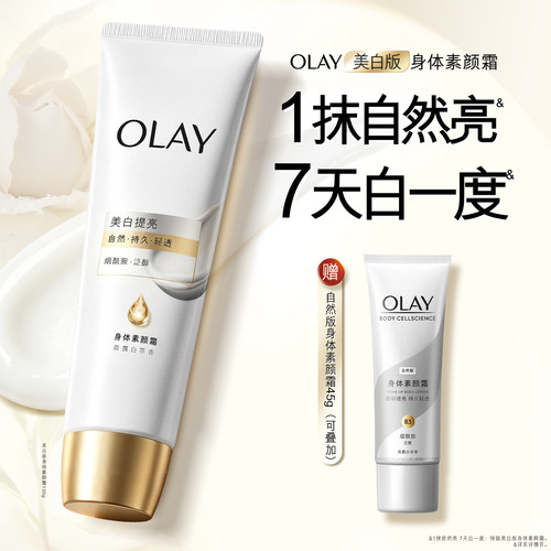 OLAY玉兰油身体素颜霜