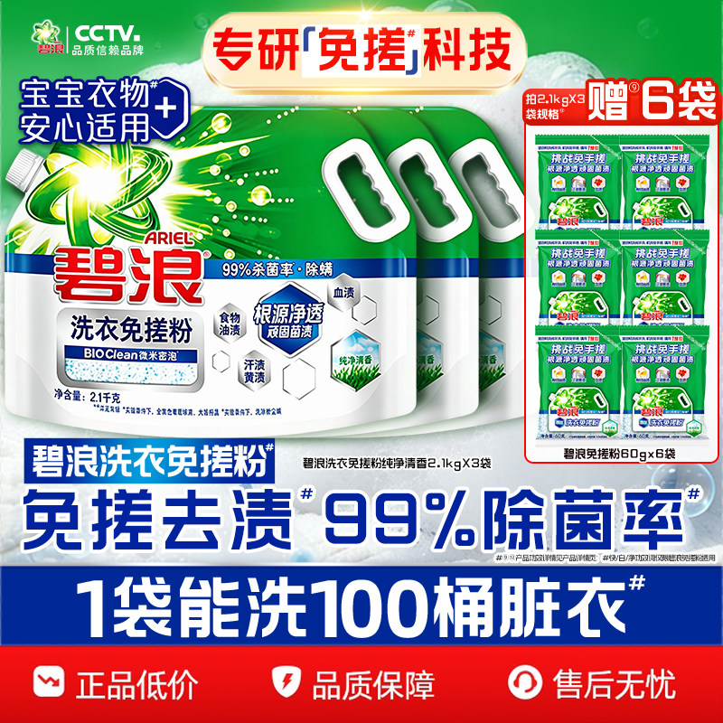 宝洁碧浪洗衣免搓粉多规格图片