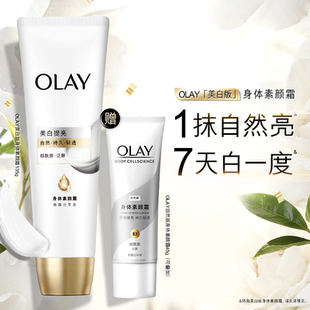 OLAY身体素颜霜添加烟酰胺美白懒人遮瑕霜自然提亮肤色脸部玉兰油