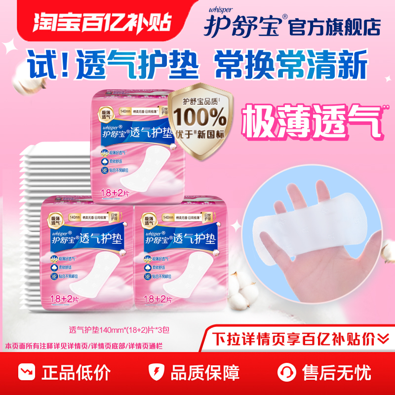 护舒宝云感棉透气护垫60片