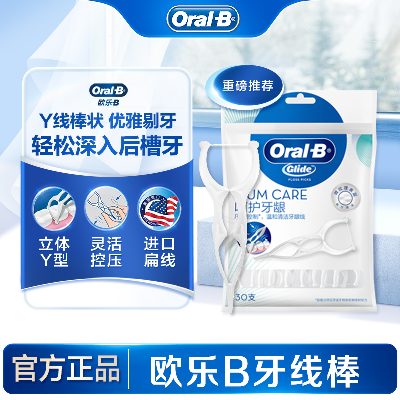 欧乐b进口立体牙线棒可控30支*3