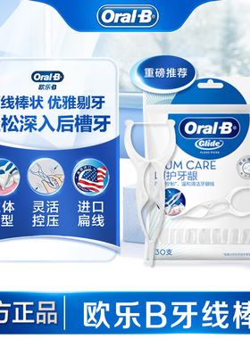 欧乐B立体牙线棒家庭装扁线可控剔牙线便携独立包装30支*3