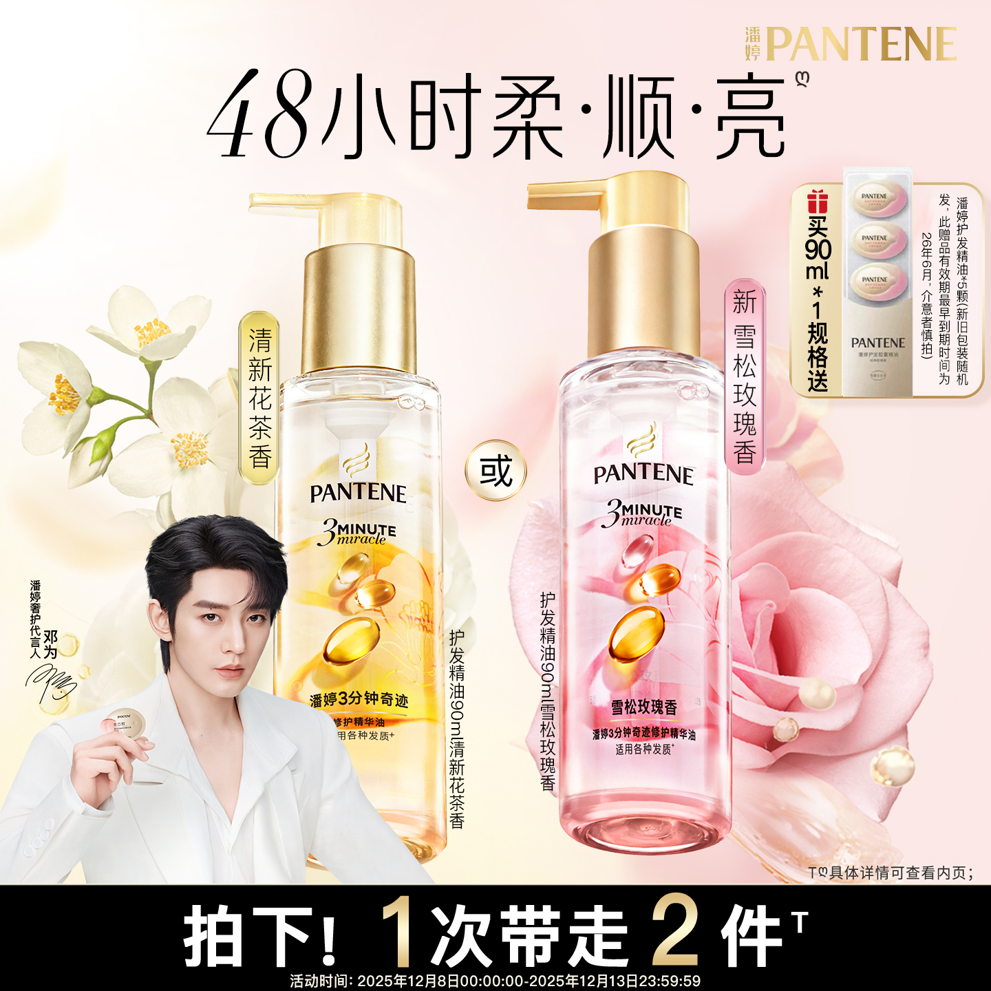 【邓为同款】潘婷三分钟护发精油玫瑰精油女改善修护干枯柔顺官方