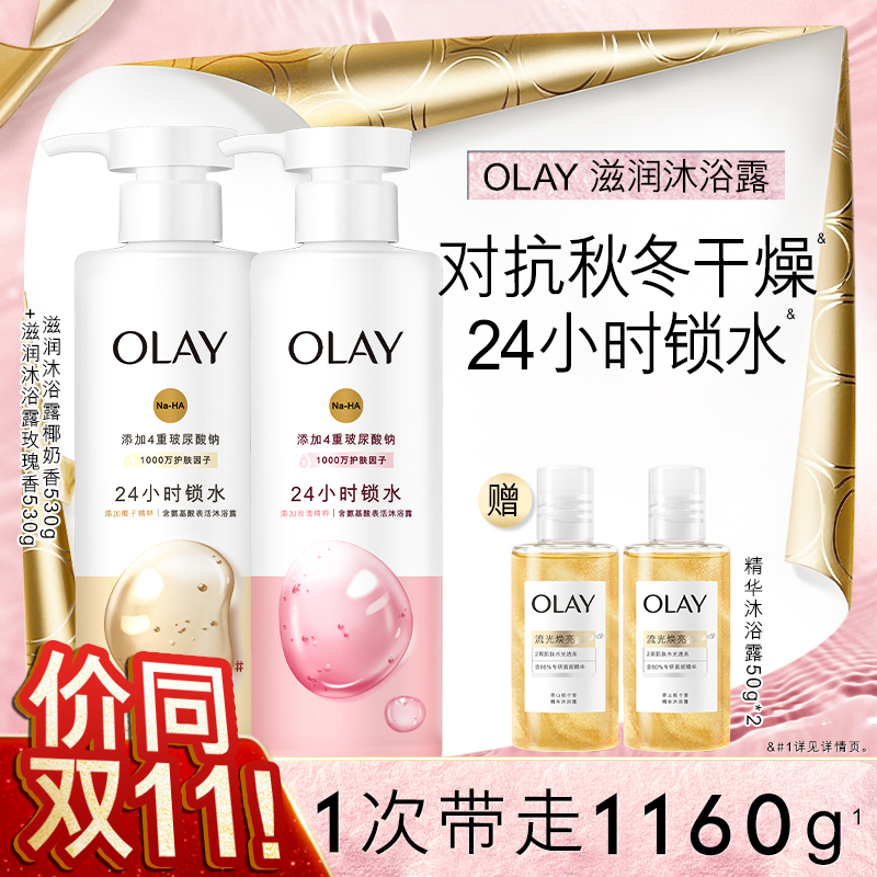 OLAY玉兰油补水滋润沐浴露玻尿酸男女士秋冬身体清洁椰子玫瑰香