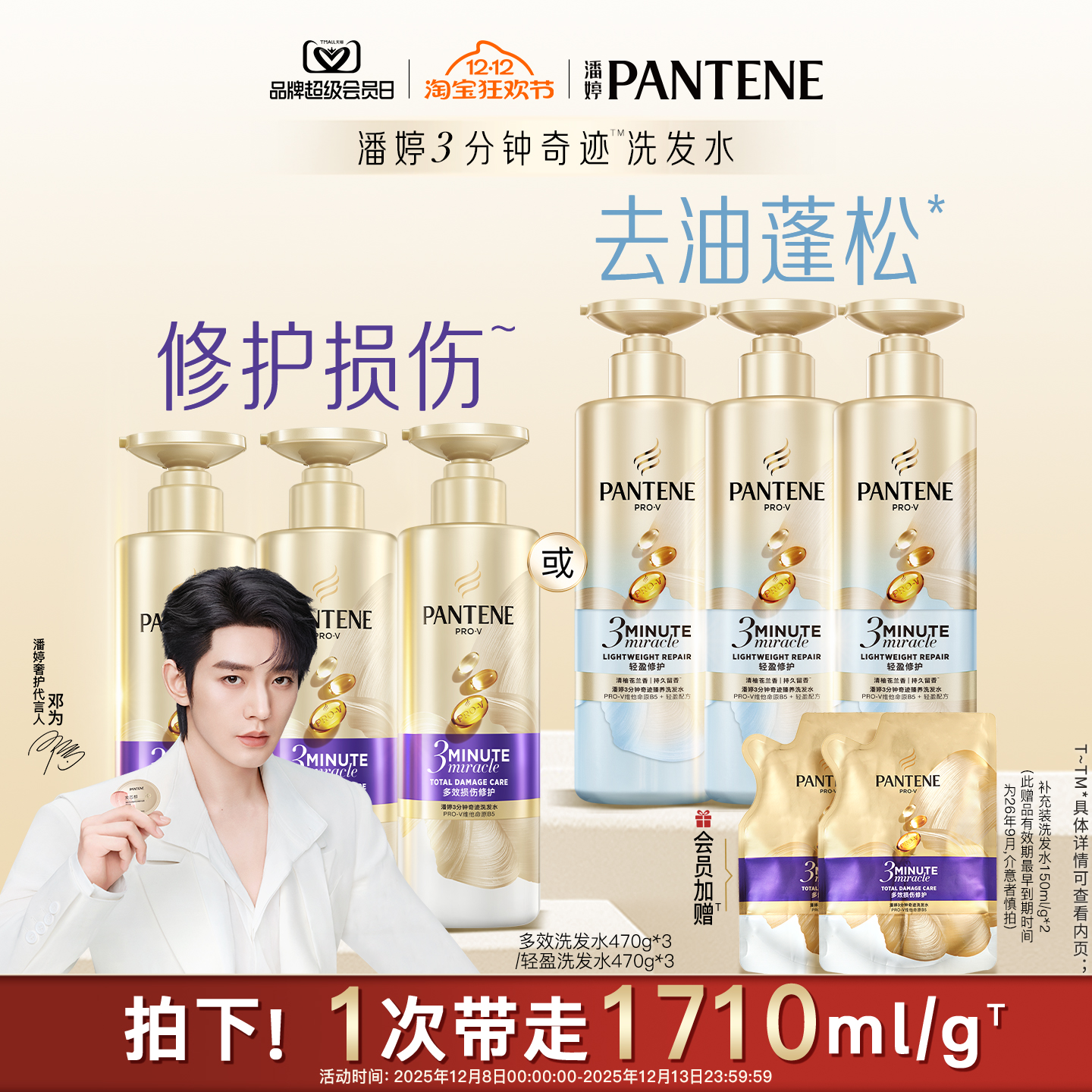 【邓为同款】潘婷三分钟奇迹洗发水女洗发露洗头膏苍兰香茉莉山茶