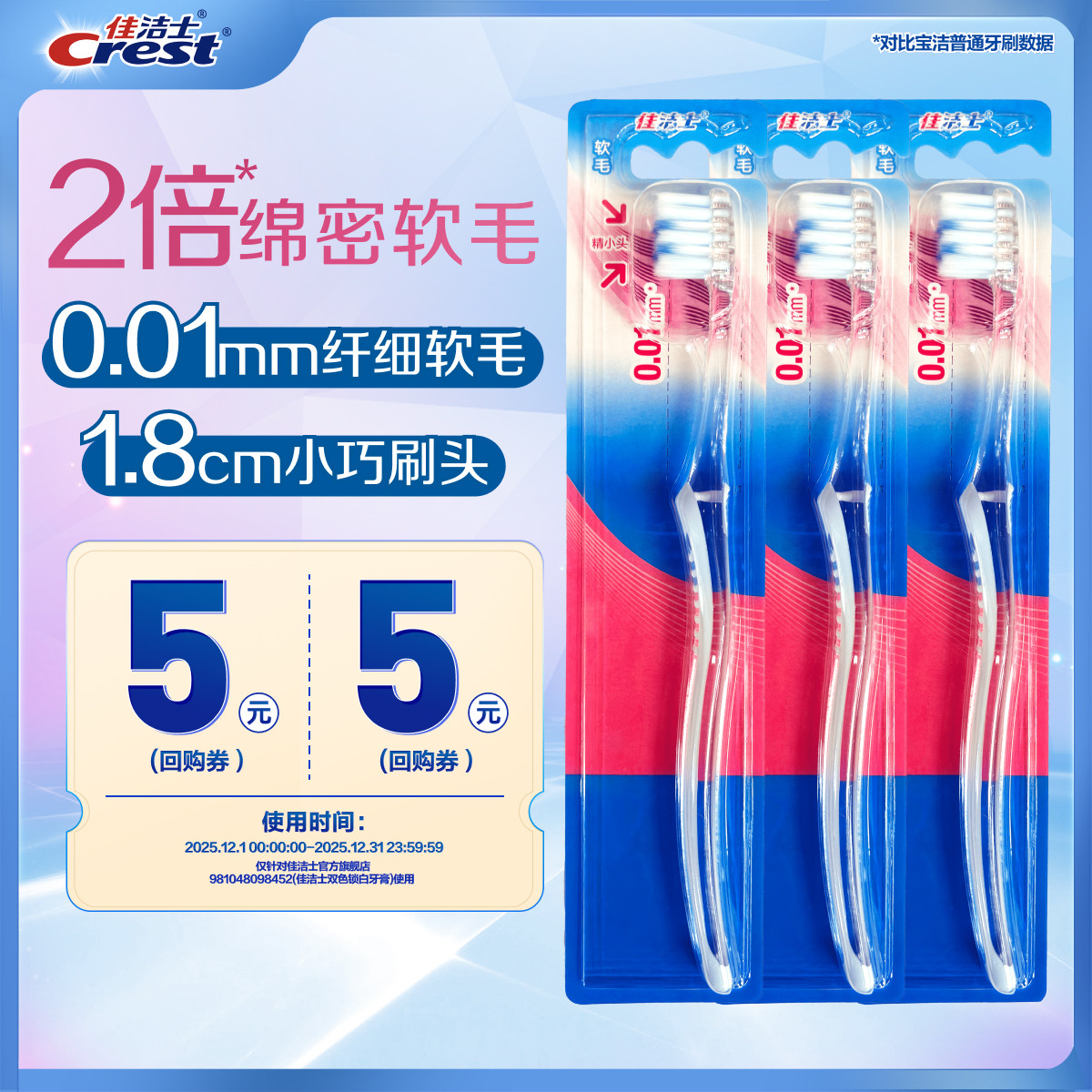 【顺手买一件】佳洁士牙刷OI*3