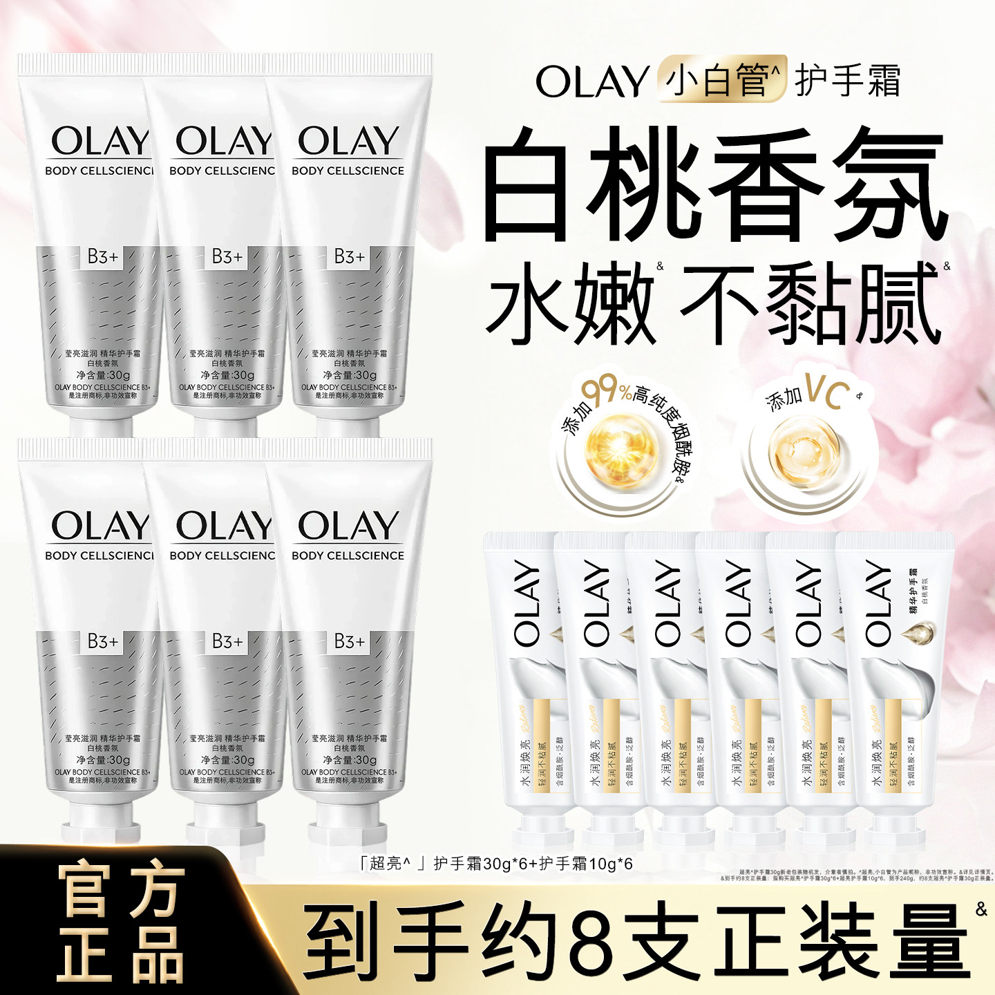 OLAY玉兰油莹亮滋润精华护手霜秋白桃香男女便携正品