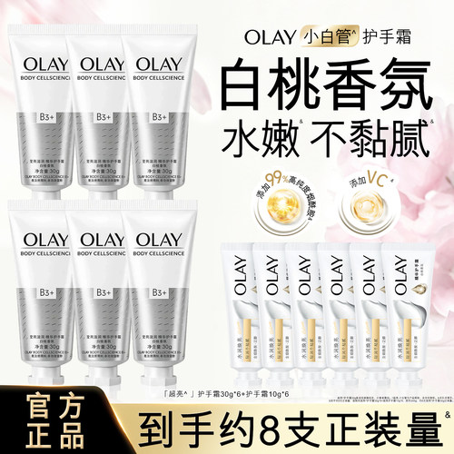 OLAY玉兰油莹亮滋润精华护手霜秋白桃香男女便携正品