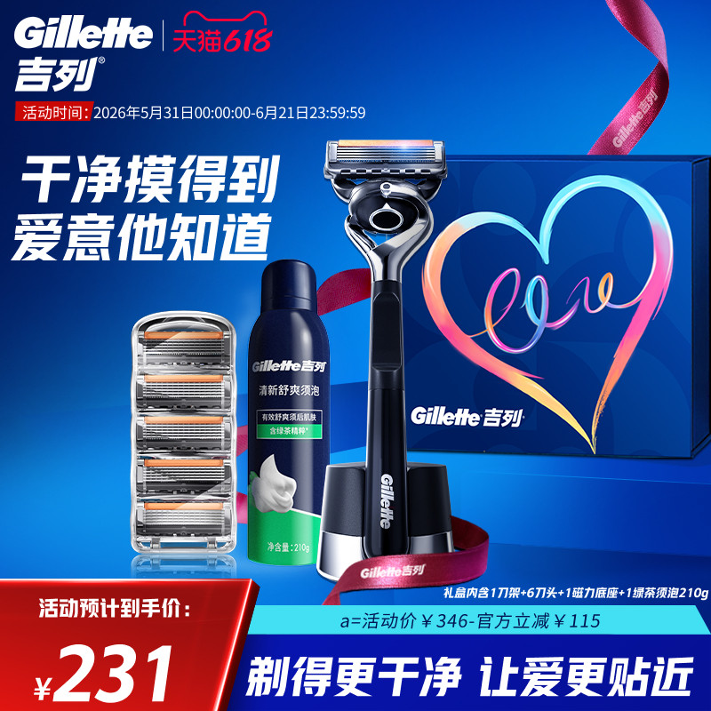 吉列引力盒love礼盒剃须刀手动刮胡刀非吉利男士胡须刀锋隐致顺