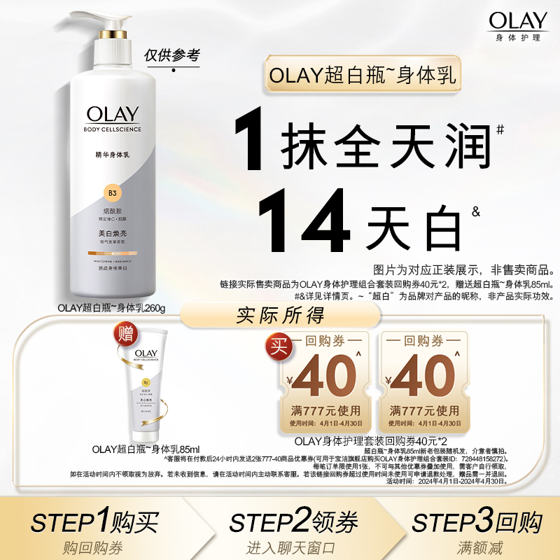 OLAY超白瓶身体乳85ml