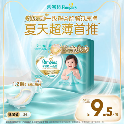 【类胎脂】帮宝适一级帮纸尿裤夏天超薄新生儿婴儿尿不湿迷你试用