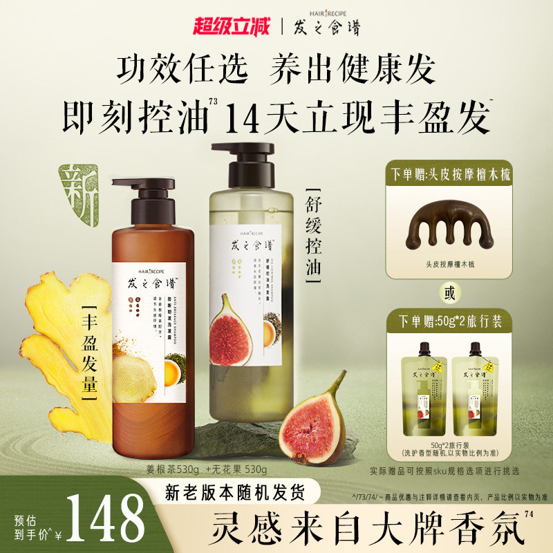 发之食谱洗发水无花果生姜苹果姜控油滋养护发去屑修护防断发任选